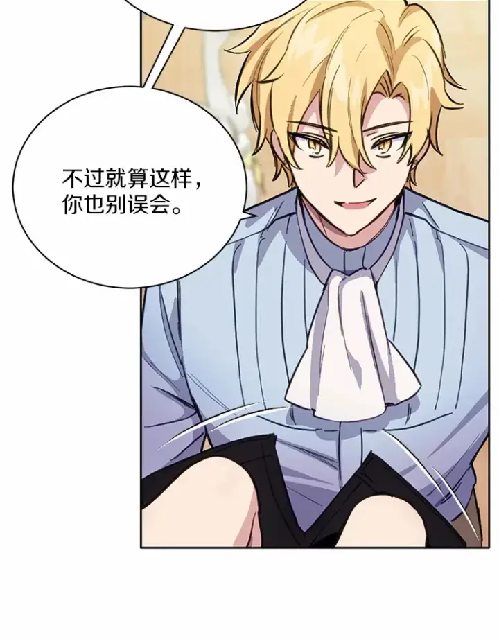 漫画《被发现就完蛋了！》12.要弄死我？第102张图