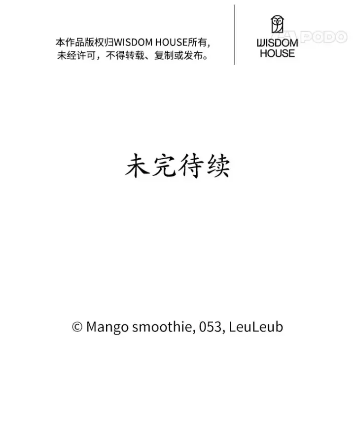 漫画《被发现就完蛋了！》12.要弄死我？第107张图