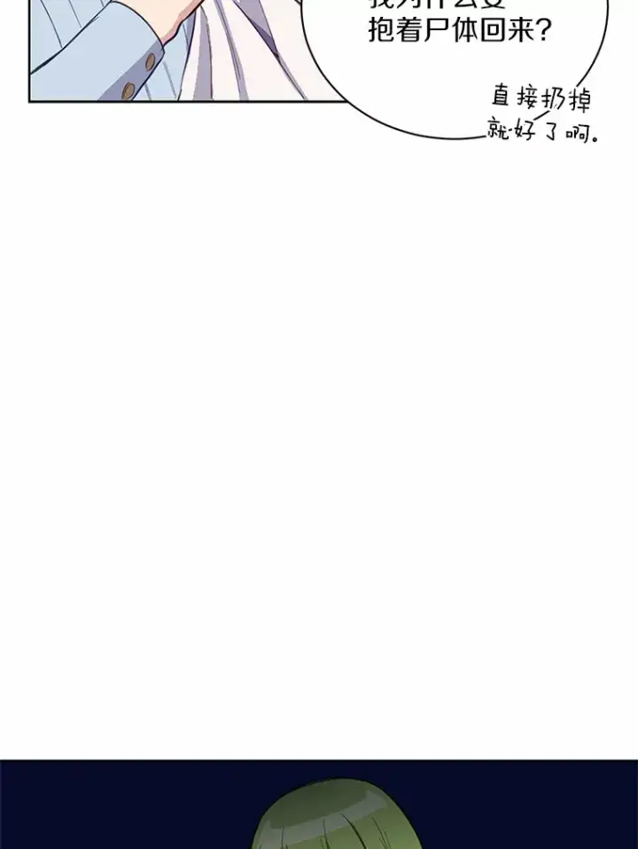 漫画《被发现就完蛋了！》12.要弄死我？第11张图