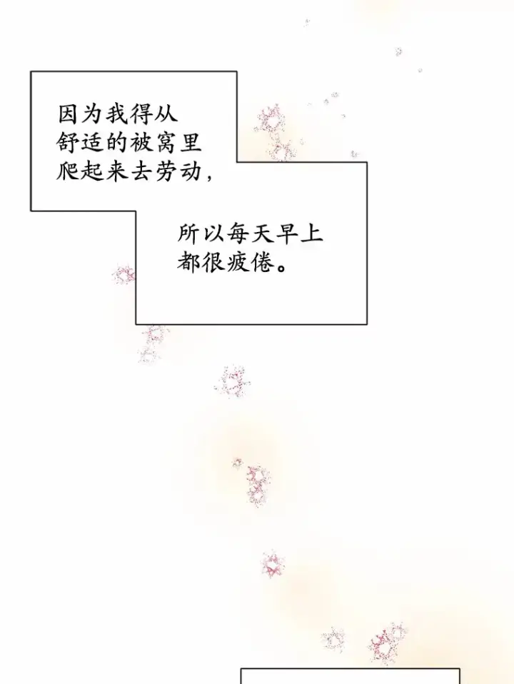 漫画《被发现就完蛋了！》12.要弄死我？第2张图