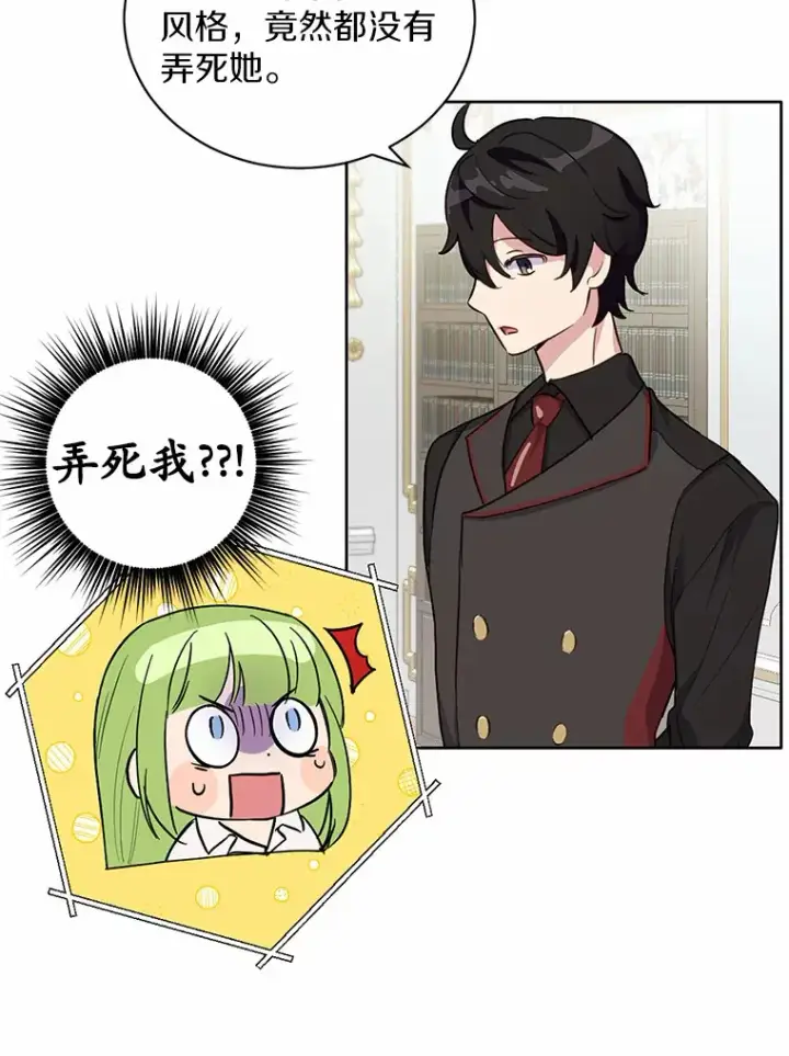 漫画《被发现就完蛋了！》12.要弄死我？第20张图