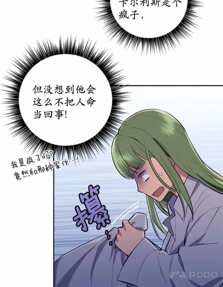 漫画《被发现就完蛋了！》12.要弄死我？第33张图