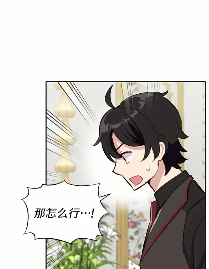 漫画《被发现就完蛋了！》12.要弄死我？第41张图