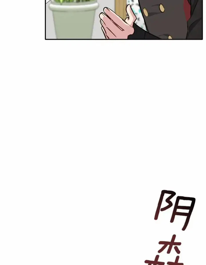 漫画《被发现就完蛋了！》12.要弄死我？第42张图