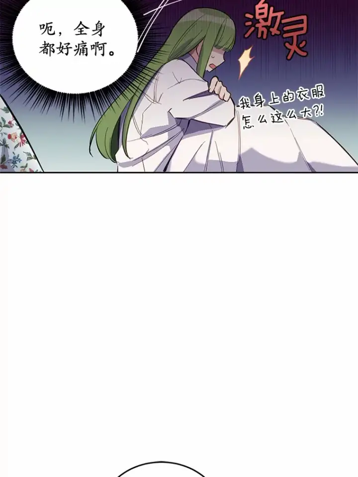 漫画《被发现就完蛋了！》12.要弄死我？第5张图
