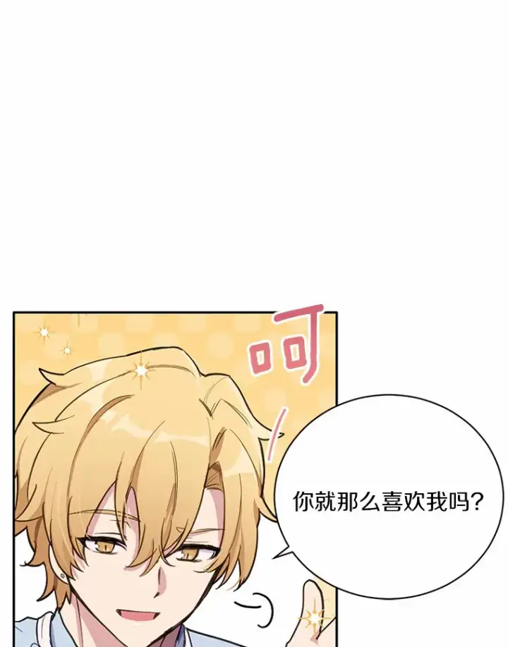 漫画《被发现就完蛋了！》12.要弄死我？第55张图