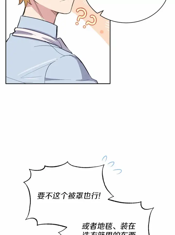 漫画《被发现就完蛋了！》12.要弄死我？第91张图