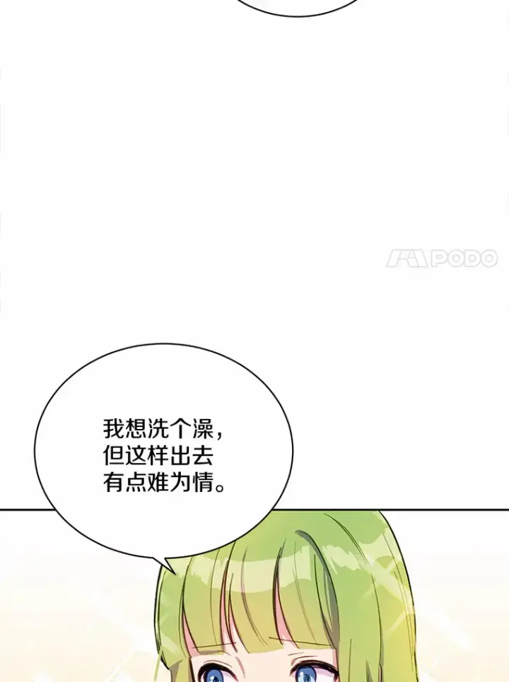 漫画《被发现就完蛋了！》12.要弄死我？第93张图