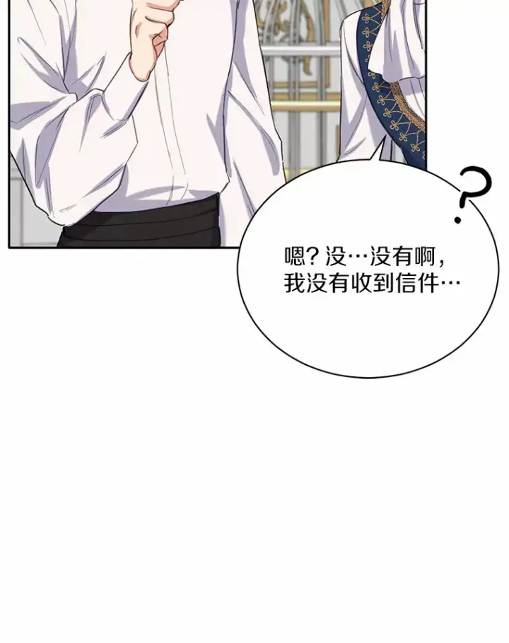 漫画《被发现就完蛋了！》13.幸运之信第12张图