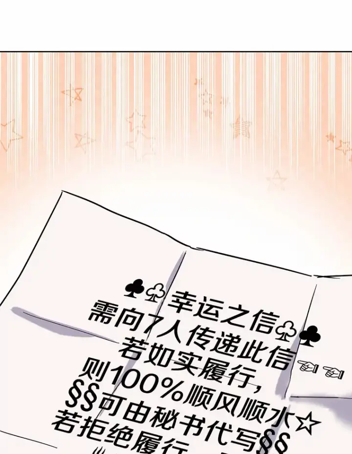 漫画《被发现就完蛋了！》13.幸运之信第15张图