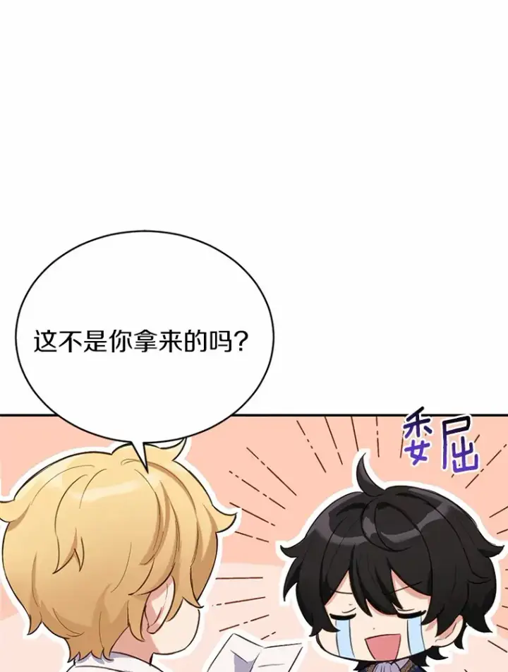 漫画《被发现就完蛋了！》13.幸运之信第23张图