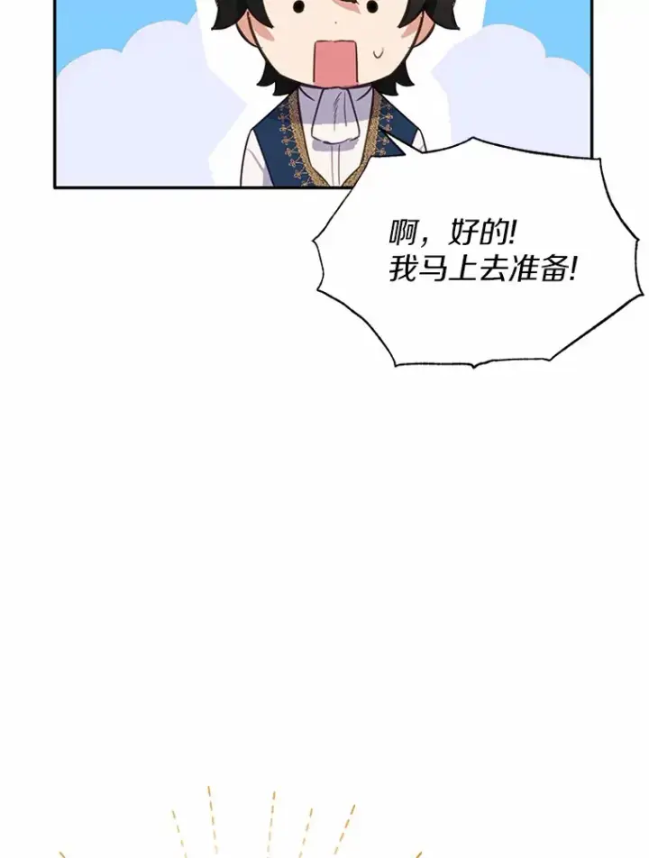 漫画《被发现就完蛋了！》13.幸运之信第27张图