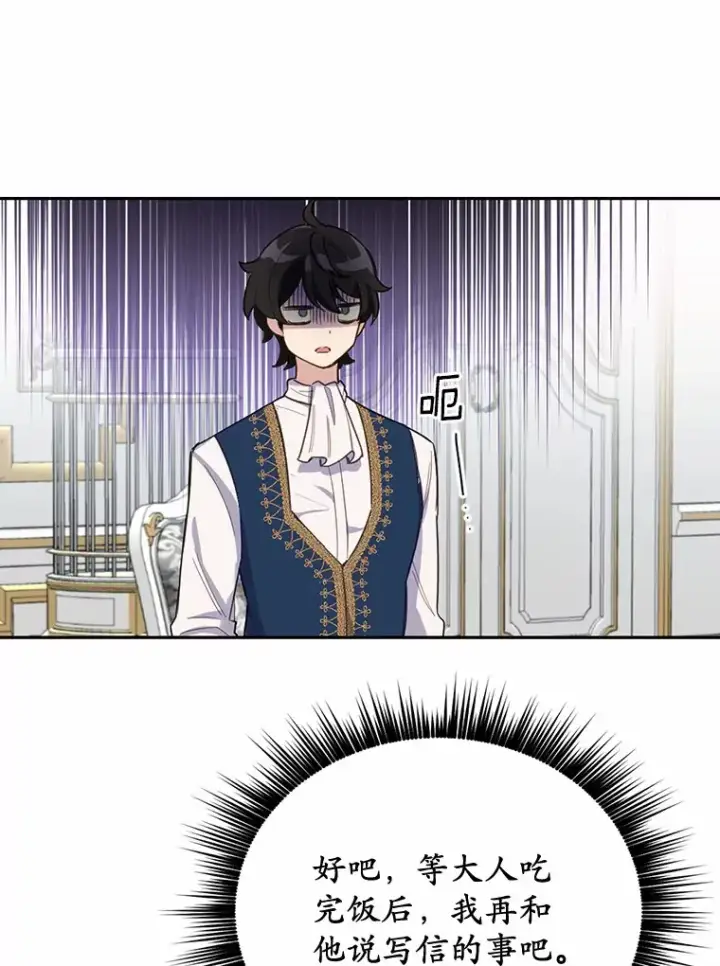 漫画《被发现就完蛋了！》13.幸运之信第69张图