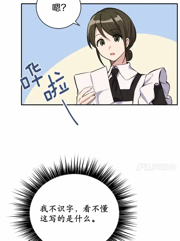 漫画《被发现就完蛋了！》13.幸运之信第73张图