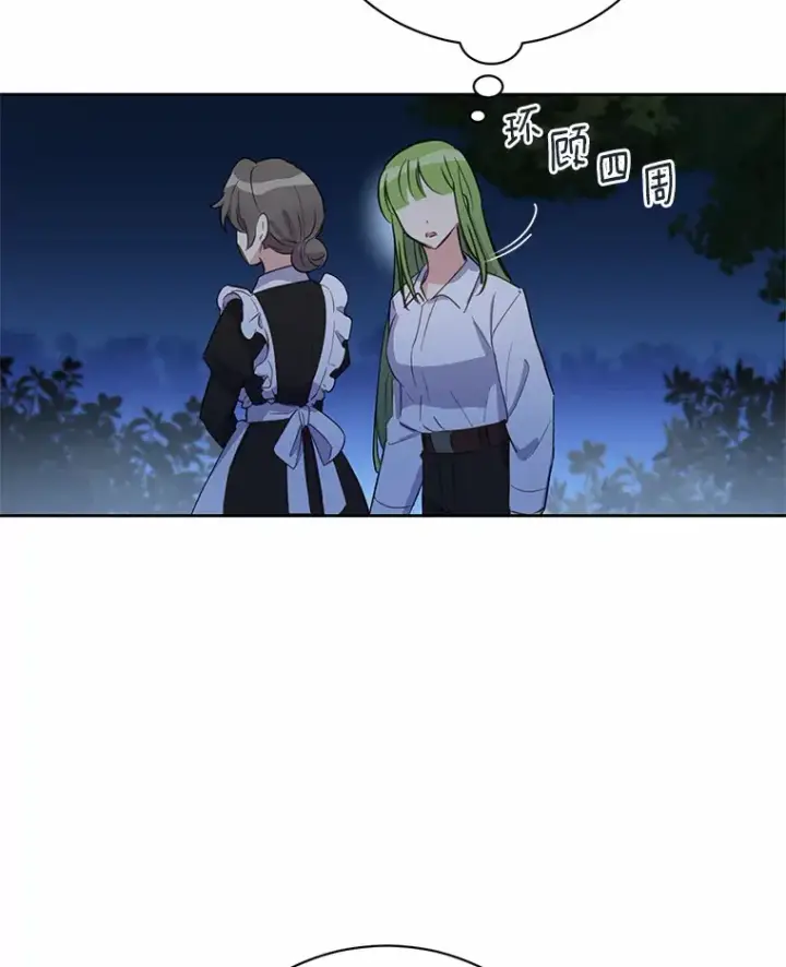 漫画《被发现就完蛋了！》14.新家第20张图