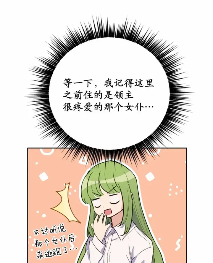漫画《被发现就完蛋了！》14.新家第26张图