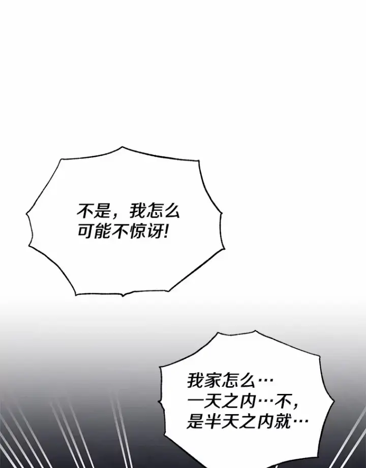 漫画《被发现就完蛋了！》14.新家第3张图