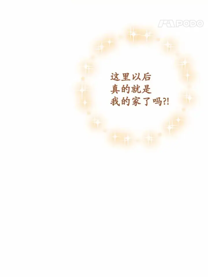 漫画《被发现就完蛋了！》14.新家第32张图