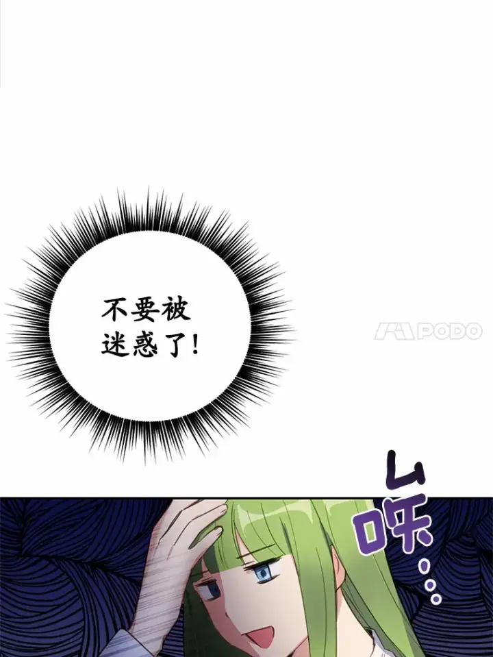 漫画《被发现就完蛋了！》14.新家第38张图