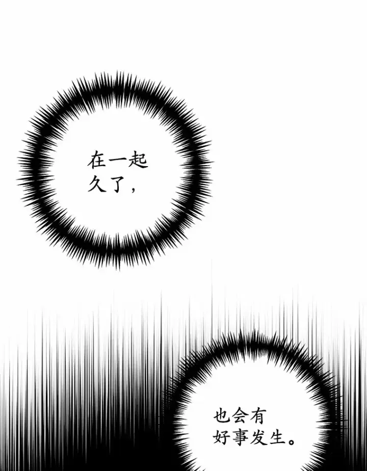 漫画《被发现就完蛋了！》14.新家第78张图