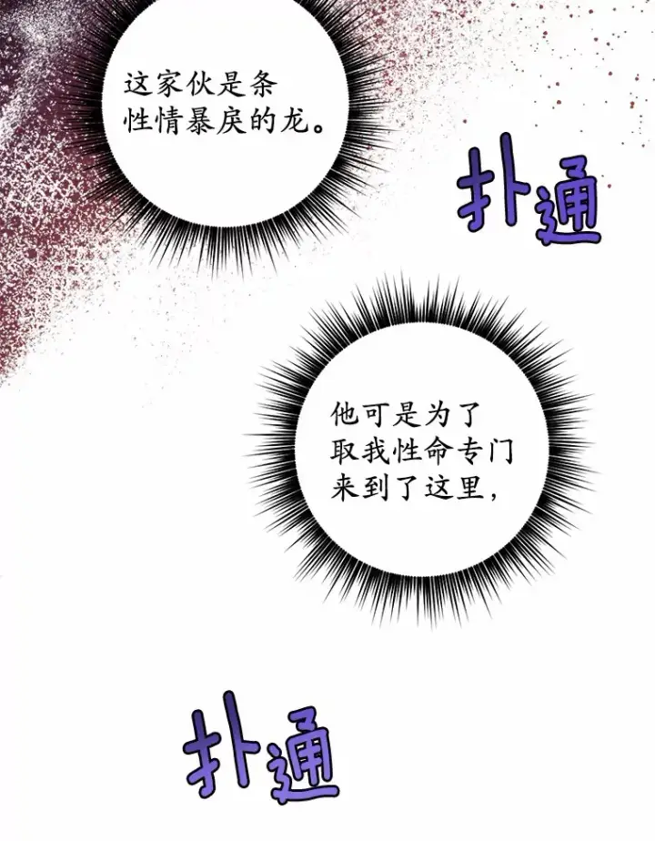 漫画《被发现就完蛋了！》14.新家第90张图