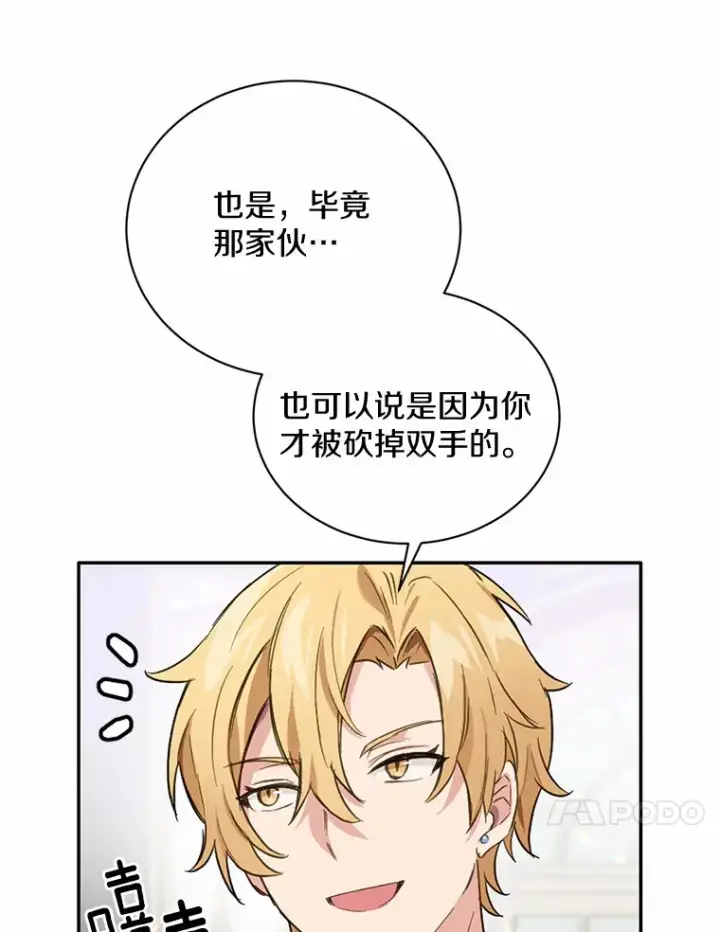 漫画《被发现就完蛋了！》15.霉运缠身第10张图
