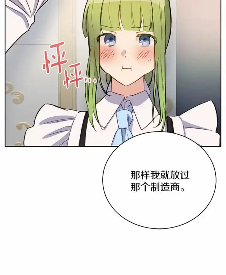漫画《被发现就完蛋了！》15.霉运缠身第20张图