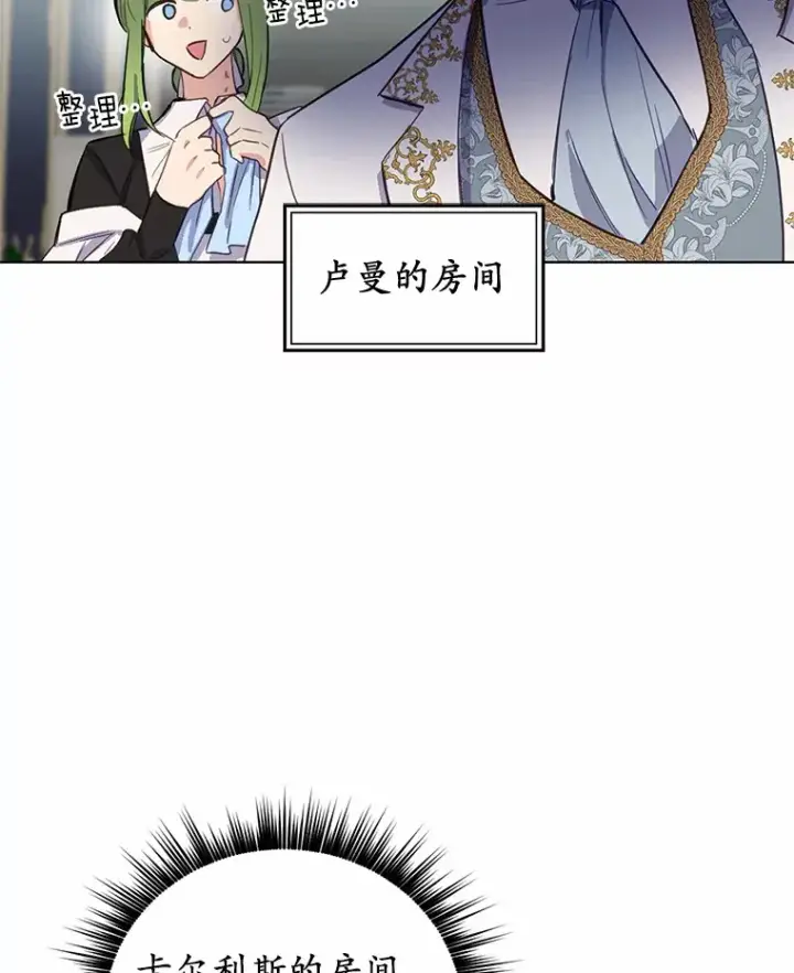 漫画《被发现就完蛋了！》15.霉运缠身第39张图