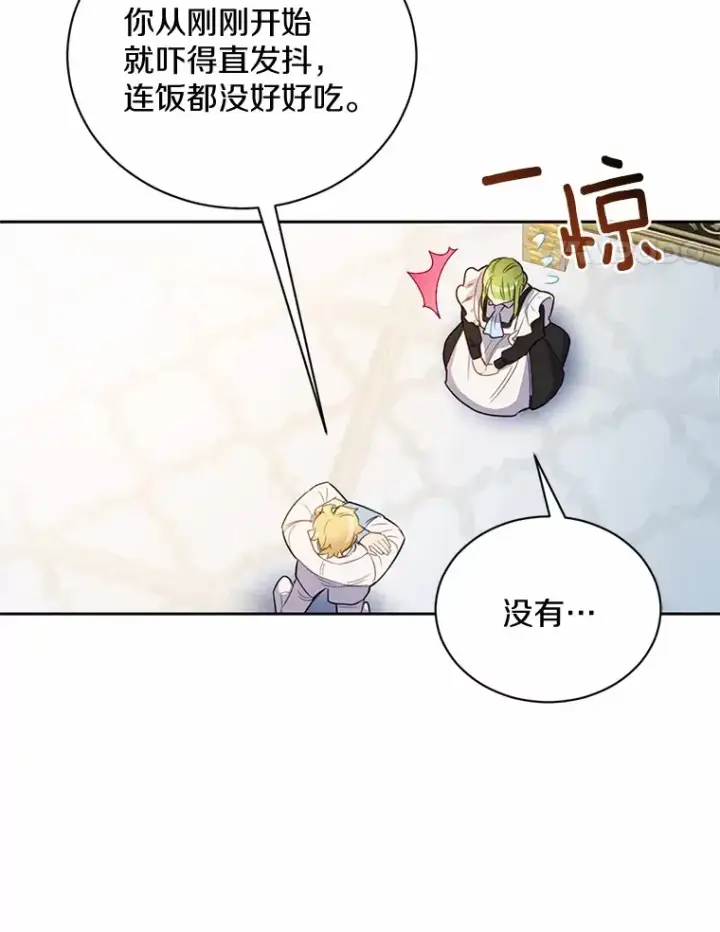 漫画《被发现就完蛋了！》15.霉运缠身第4张图