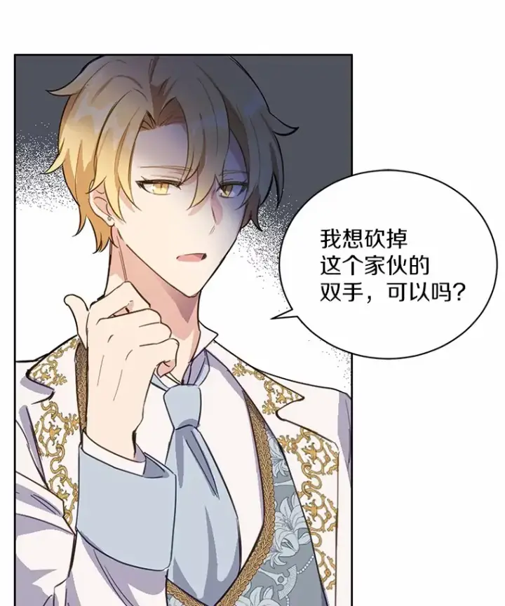 漫画《被发现就完蛋了！》15.霉运缠身第43张图