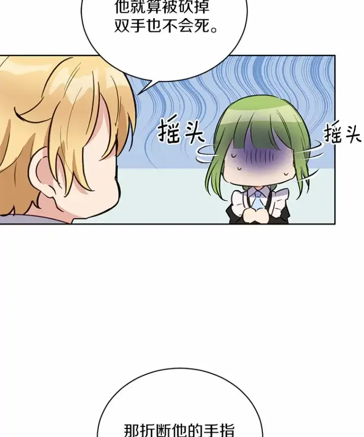 漫画《被发现就完蛋了！》15.霉运缠身第46张图