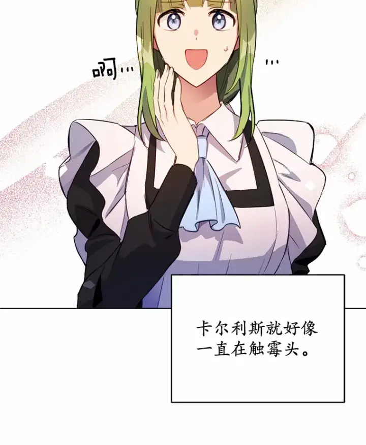 漫画《被发现就完蛋了！》15.霉运缠身第52张图