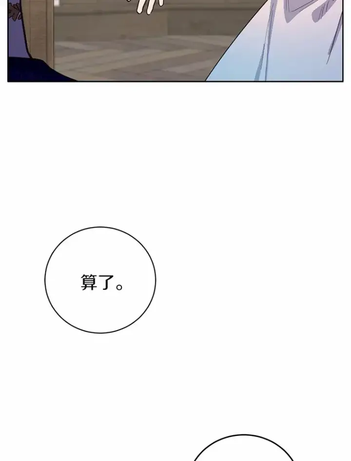 漫画《被发现就完蛋了！》15.霉运缠身第75张图