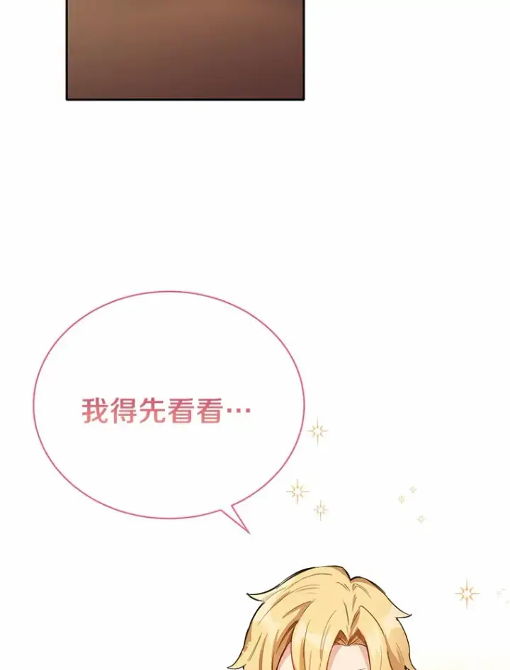 漫画《被发现就完蛋了！》15.霉运缠身第78张图