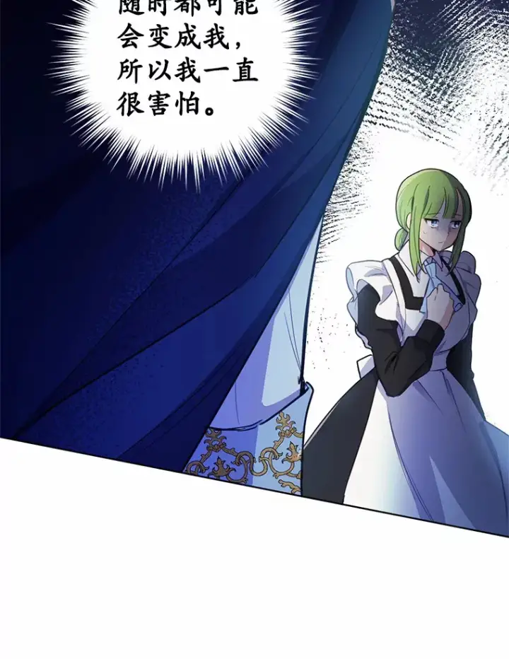 漫画《被发现就完蛋了！》15.霉运缠身第8张图