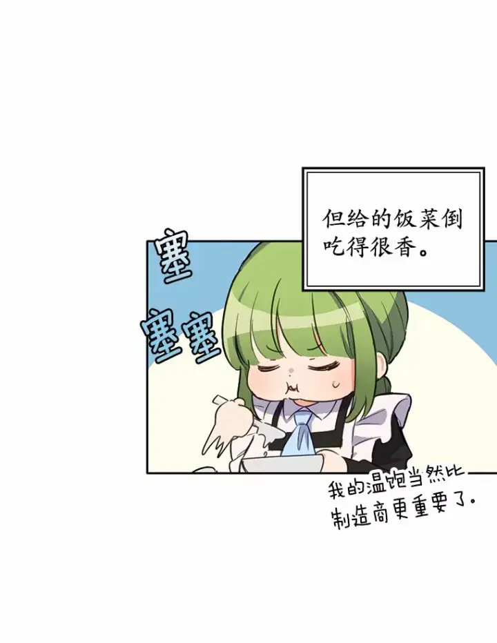 漫画《被发现就完蛋了！》15.霉运缠身第9张图