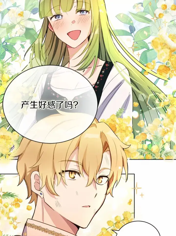 漫画《被发现就完蛋了！》16.你的名字第19张图