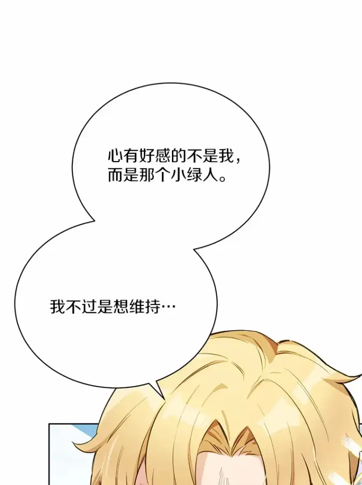 漫画《被发现就完蛋了！》16.你的名字第22张图