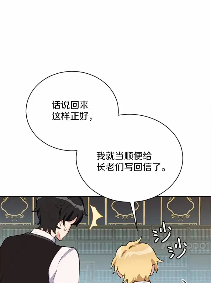 漫画《被发现就完蛋了！》16.你的名字第24张图