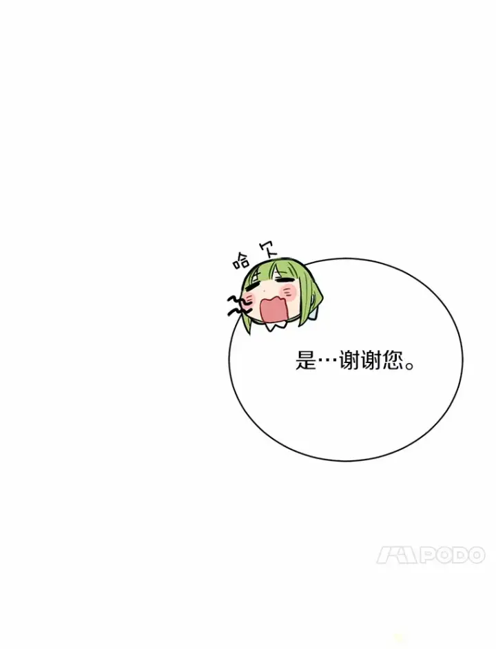 漫画《被发现就完蛋了！》16.你的名字第37张图