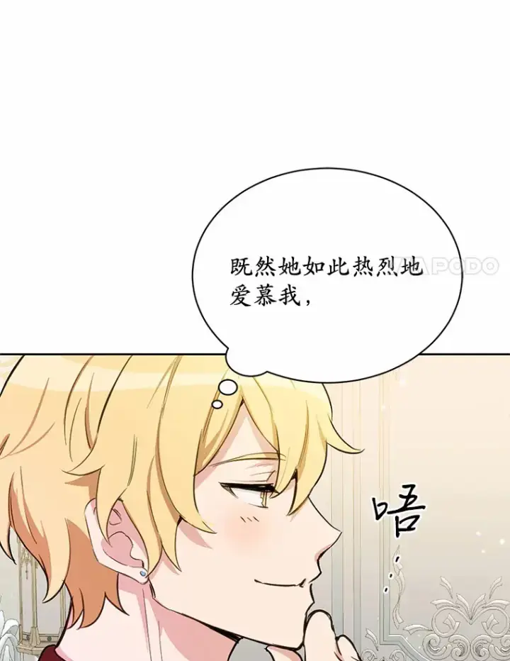 漫画《被发现就完蛋了！》16.你的名字第44张图