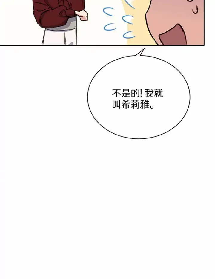 漫画《被发现就完蛋了！》16.你的名字第53张图