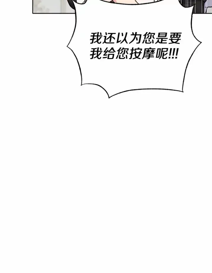 漫画《被发现就完蛋了！》16.你的名字第66张图