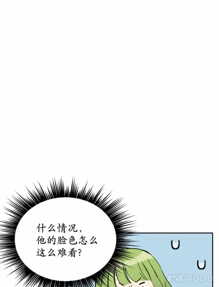 漫画《被发现就完蛋了！》16.你的名字第84张图