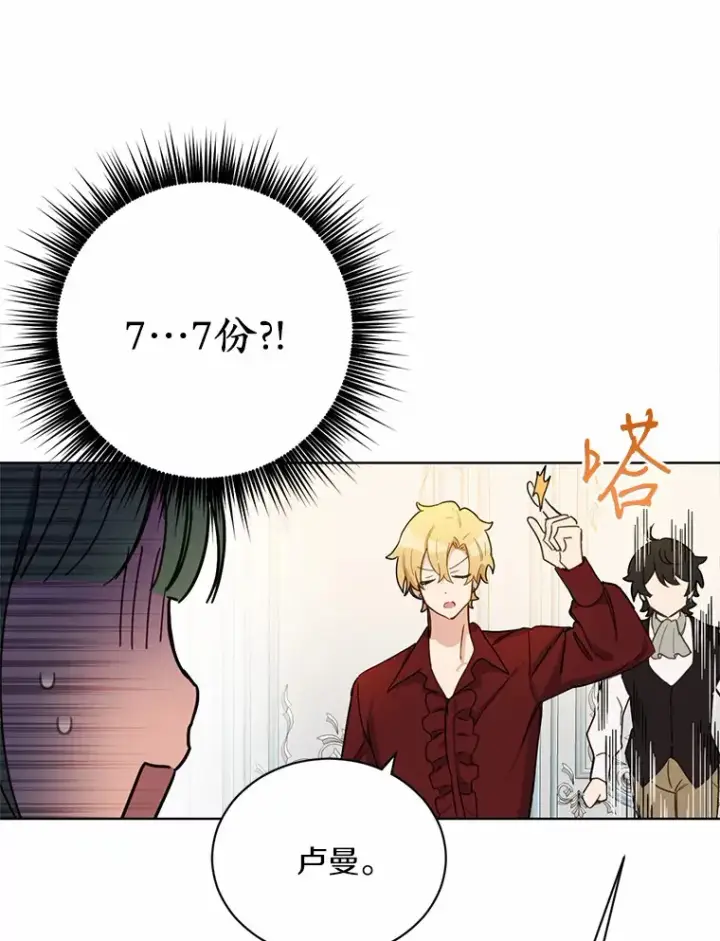 漫画《被发现就完蛋了！》16.你的名字第89张图