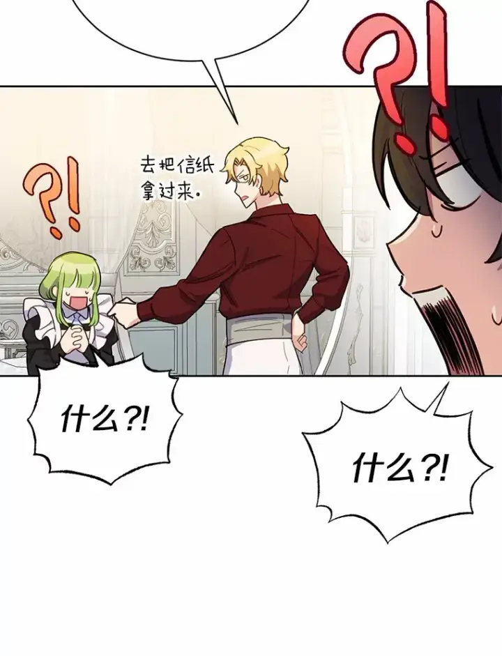 漫画《被发现就完蛋了！》16.你的名字第91张图
