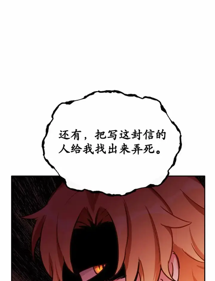 漫画《被发现就完蛋了！》16.你的名字第92张图