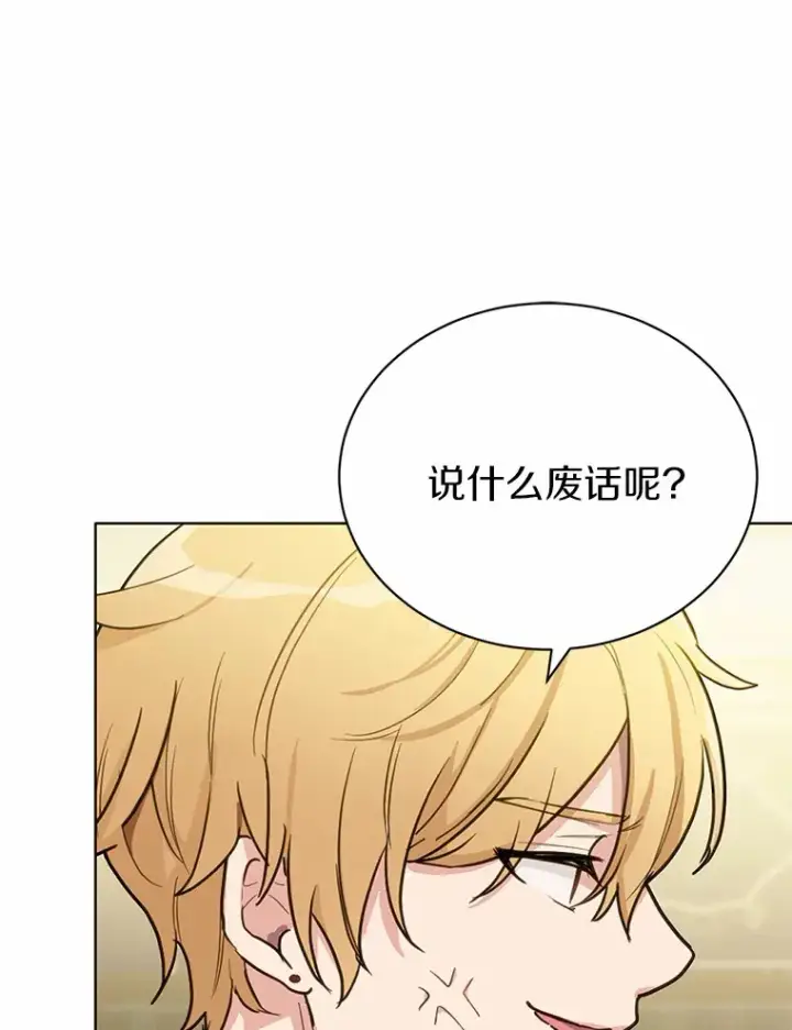 漫画《被发现就完蛋了！》17.我好怕第14张图