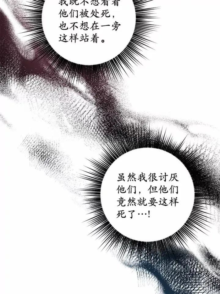 漫画《被发现就完蛋了！》17.我好怕第24张图