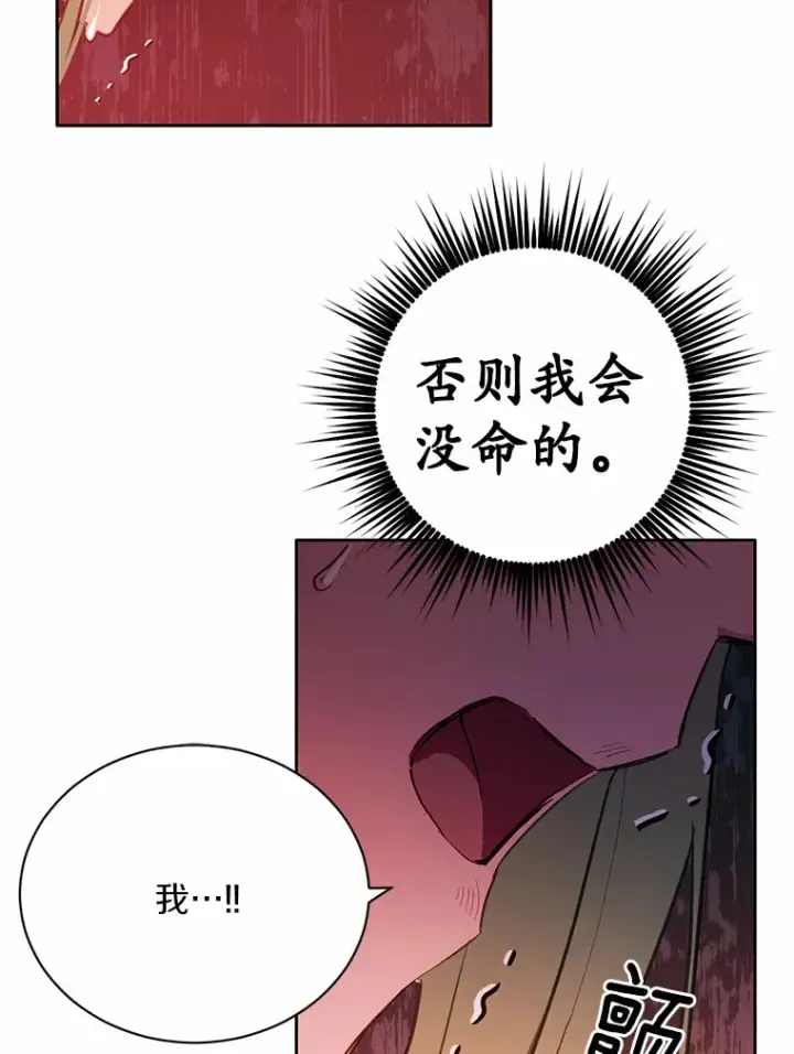 漫画《被发现就完蛋了！》17.我好怕第45张图
